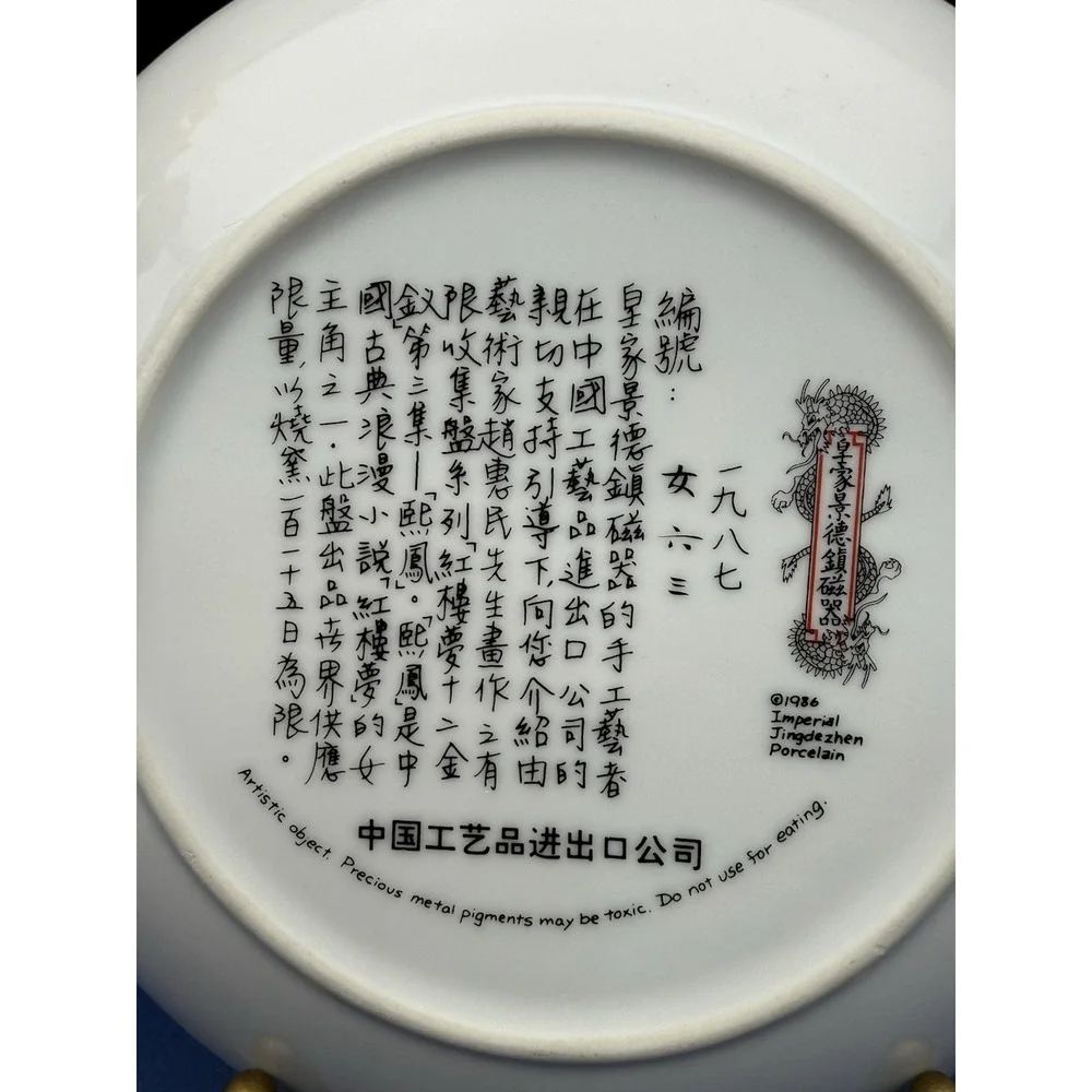 Imperial Jingdezhen Beauties of The Red Mansion"HSI-FENG" 1986 Porcelain Plate#3 - Picture 9 of 13